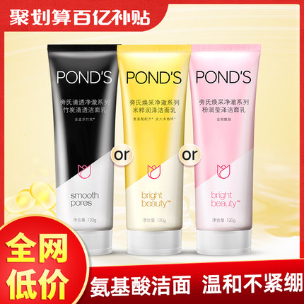旁氏 洗面奶120g