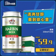 哈尔滨  啤酒醇爽330ml*24听