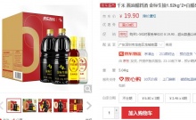 【15.9】千禾 金标生抽1.52kg*2+白醋500ml+烹调料酒500ml