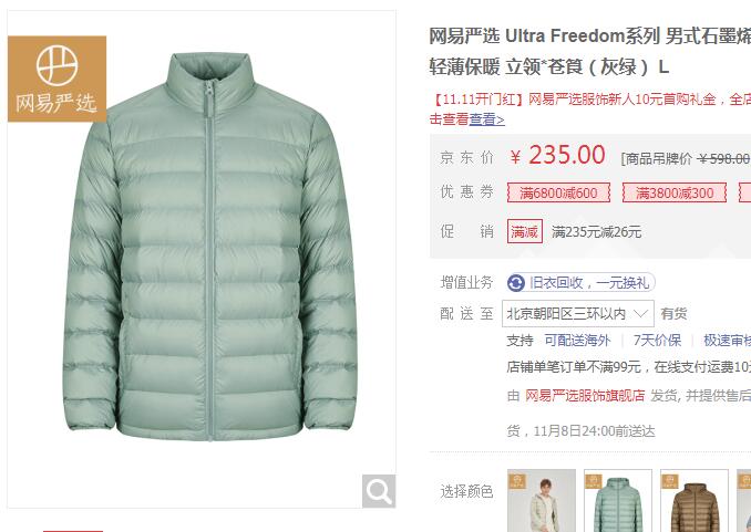 【205】网易严选 Ultra Freedom系列 男士轻暖羽绒服