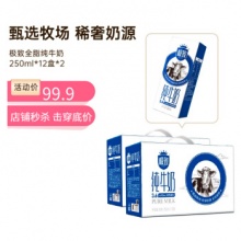 三元 极致 全脂纯牛奶250mL*12盒*2提