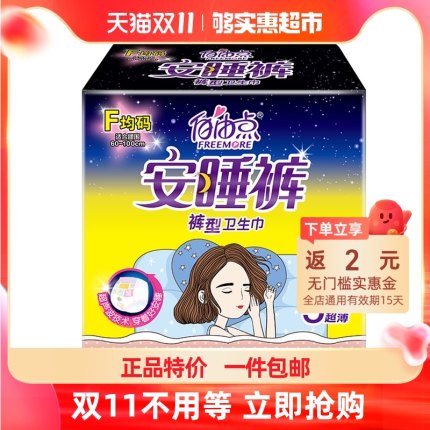 自由点 超薄安睡裤5片 