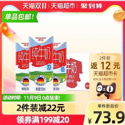 德亚全脂牛奶200ml*30盒