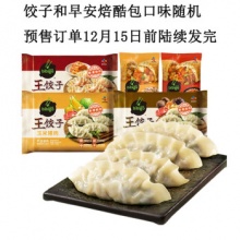 必品阁 韩式王饺子组合5包