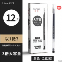 思进  巨能写中性笔 12支黑色