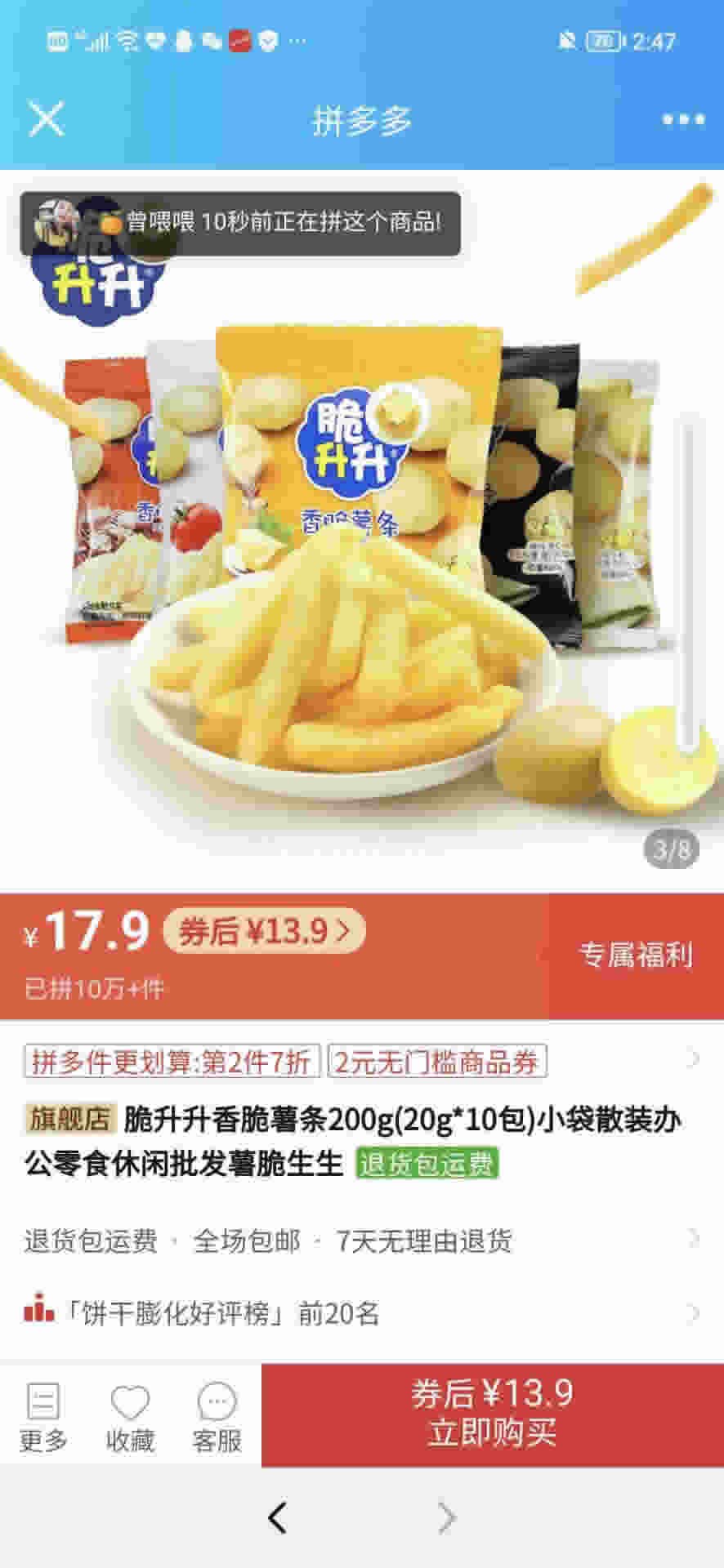 脆升升 香脆薯条20g*10包