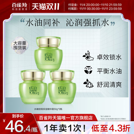 百雀羚  水嫩倍现精华霜50g*3瓶