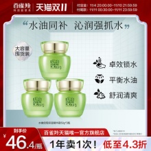 百雀羚  水嫩倍现精华霜50g*3瓶