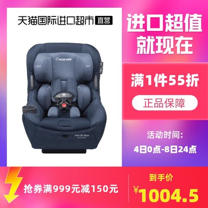 迈可适  pria85max 儿童安全座椅车
