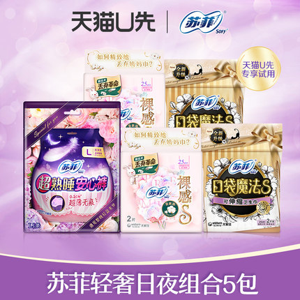 苏菲 日夜组合 5件装