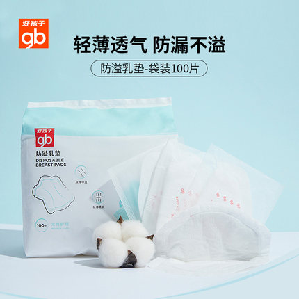 好孩子 防溢乳垫 袋装100片
