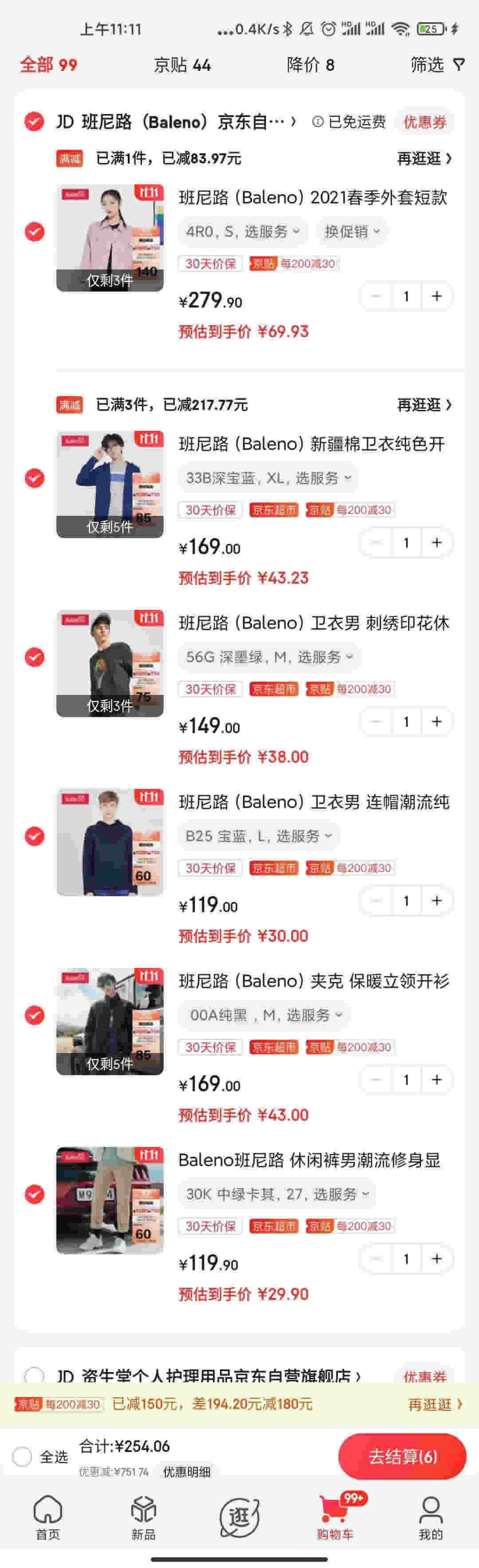班尼路京东自营店好价2.5折