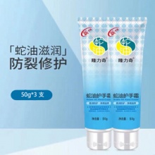 隆力奇  蛇油护手霜50g*3支