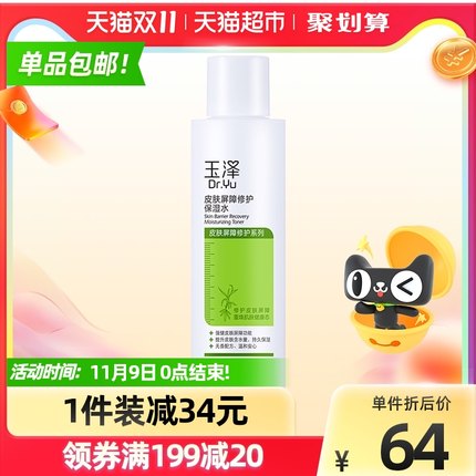 玉泽 皮肤屏障修护保湿水120ml