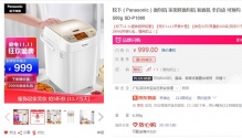 【589】Panasonic松下 SD-P1000 面包机