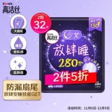 高洁丝 放肆睡花瓣扇尾280mm16片