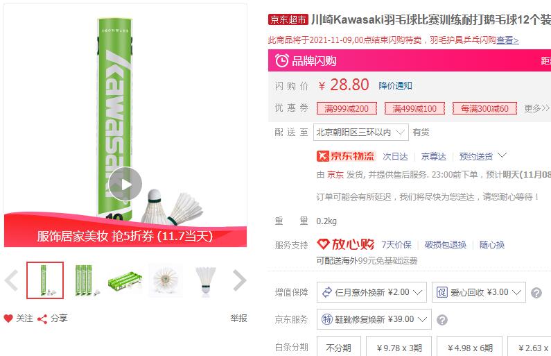 【18.8】川崎 Kawasaki比赛训练鹅毛球 12个装10号球