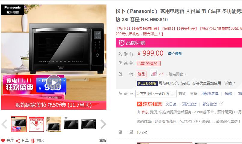 【559】松下  家用电烤箱 38L