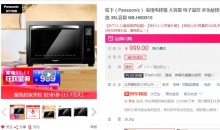 【559】松下  家用电烤箱 38L