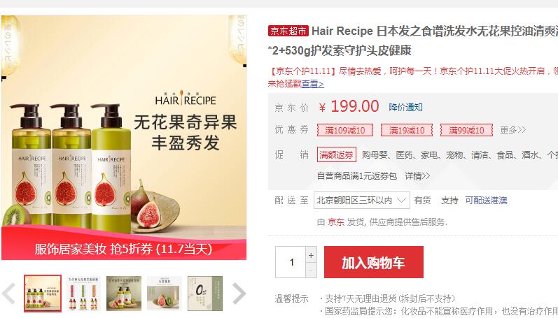 【99】发之食谱 无花果洗护套装（洗发水530ml*2+护发素530g）