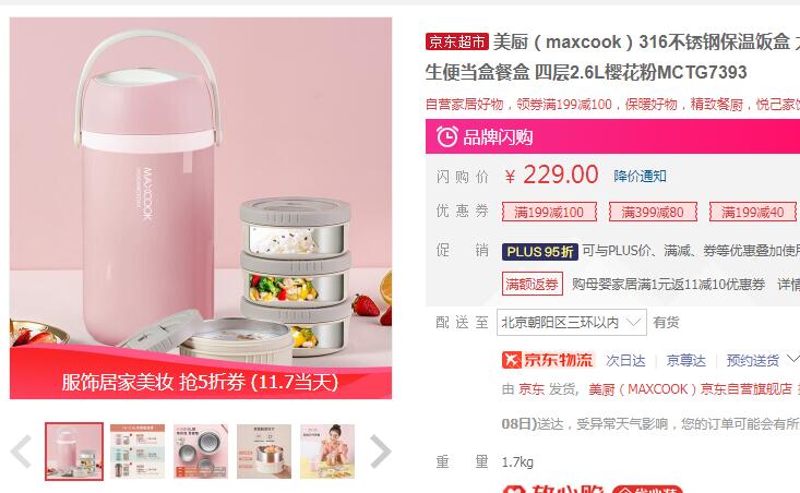 【77.55】美厨 316不锈钢保温饭盒 四层2.6L