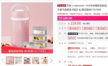 【77.55】美厨 316不锈钢保温饭盒 四层2.6L