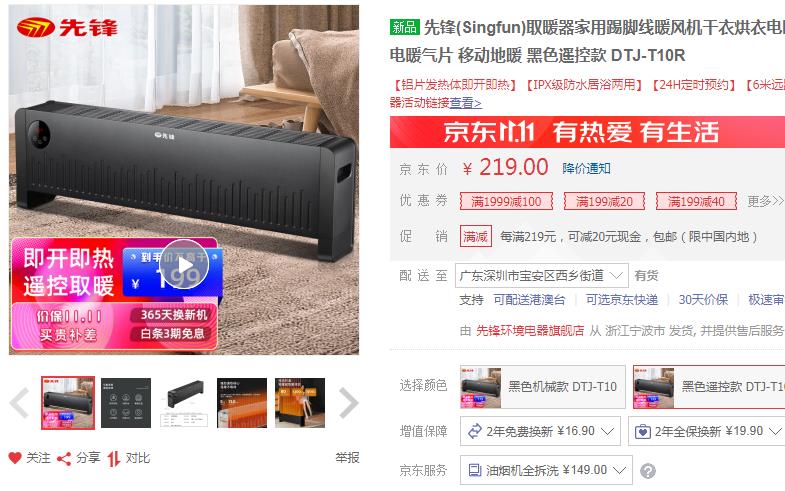 【149】先锋 家用踢脚线取暖器 遥控款