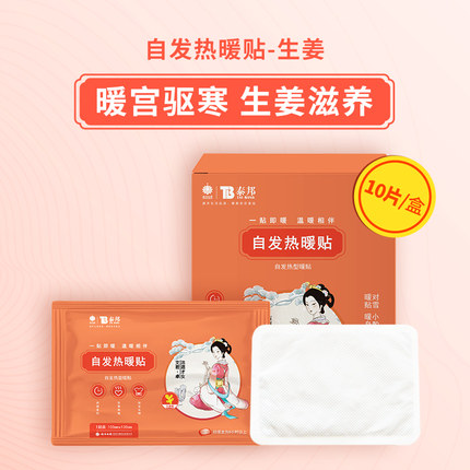 云南白药自发热暖贴10片