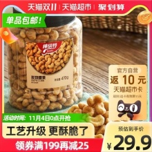 棒倍特炭烧腰果470g