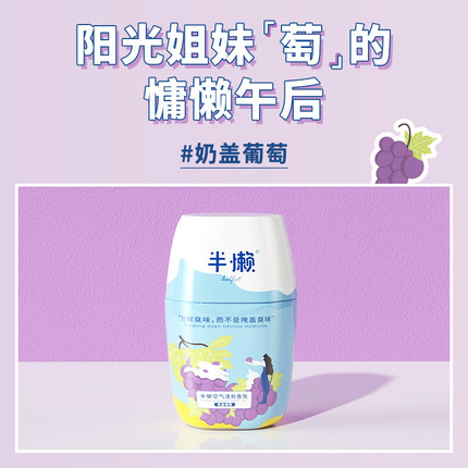 半懒    空气清新剂400 ml