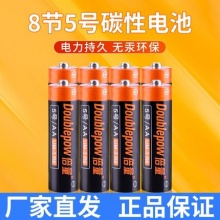 倍量 8节5号碳性电池