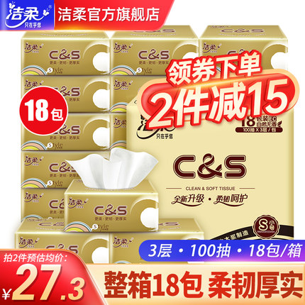 洁柔金尊抽纸巾3层18包