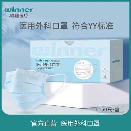稳健一次性医用外科口罩50只