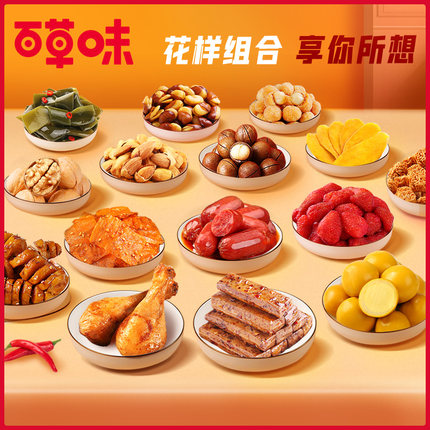 百草味     多种坚果组合3袋