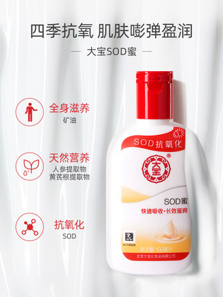 大宝 sod蜜滋养保湿补水乳液100ml