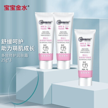 宝宝金水 儿童面霜25g*3