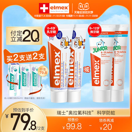 elmex艾美适 儿童牙膏50ml*2支