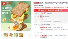 【12.9】良品铺子 黑麦全麦面包 1000g/箱装