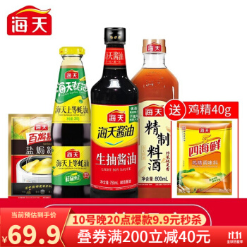 海天 生抽750mL+上等蚝油260g+料酒800mL+盐焗粉30g+鸡精40g