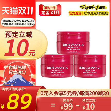 资生堂 美润尿素护手霜100g*3