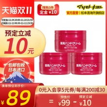 资生堂 美润尿素护手霜100g*3