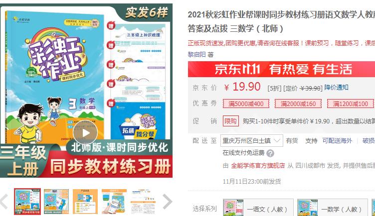 【4.9】《彩虹作业帮 课时同步优化》 语文/数学 