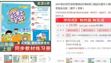【4.9】《彩虹作业帮 课时同步优化》 语文/数学 