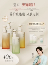  逐本 森韵清欢天然植物卸妆油150ml