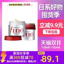 资生堂 Fino  精华发膜230g*2