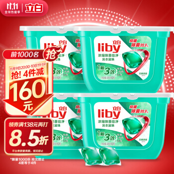 立白  除菌洗衣凝珠52颗