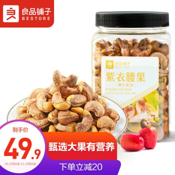 良品铺子 紫衣腰果500g
