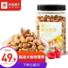 良品铺子 紫衣腰果500g