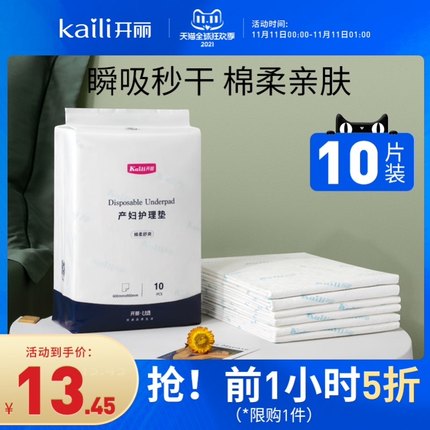 开丽 次性产后床单产褥垫10片装
