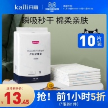 开丽 次性产后床单产褥垫10片装